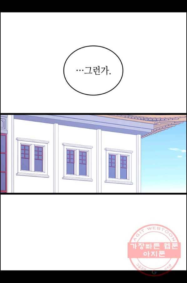 왕의 딸로 태어났다고 합니다 시즌4 140화 3