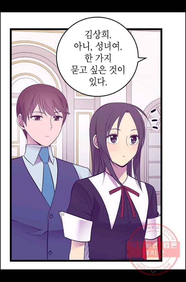 왕의 딸로 태어났다고 합니다 시즌4 140화 5