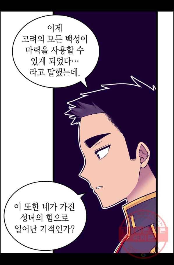 왕의 딸로 태어났다고 합니다 시즌4 140화 6