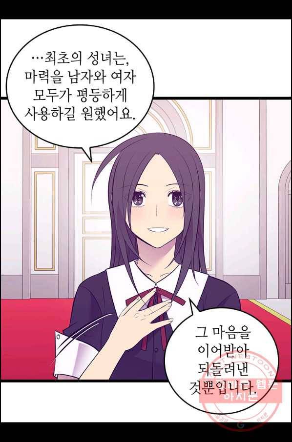왕의 딸로 태어났다고 합니다 시즌4 140화 7