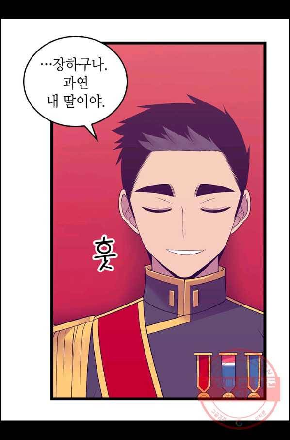 왕의 딸로 태어났다고 합니다 시즌4 140화 8