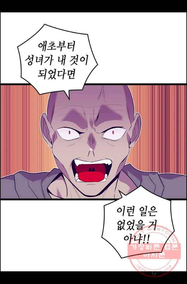 왕의 딸로 태어났다고 합니다 시즌4 140화 14