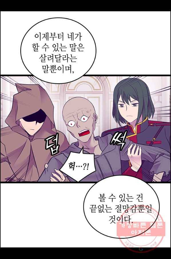 왕의 딸로 태어났다고 합니다 시즌4 140화 22