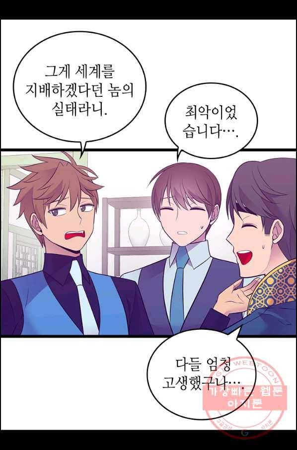 왕의 딸로 태어났다고 합니다 시즌4 140화 29