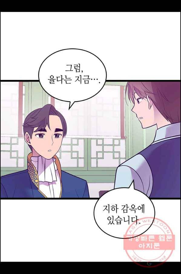 왕의 딸로 태어났다고 합니다 시즌4 140화 30