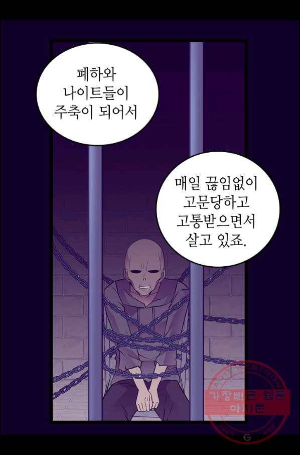왕의 딸로 태어났다고 합니다 시즌4 140화 31
