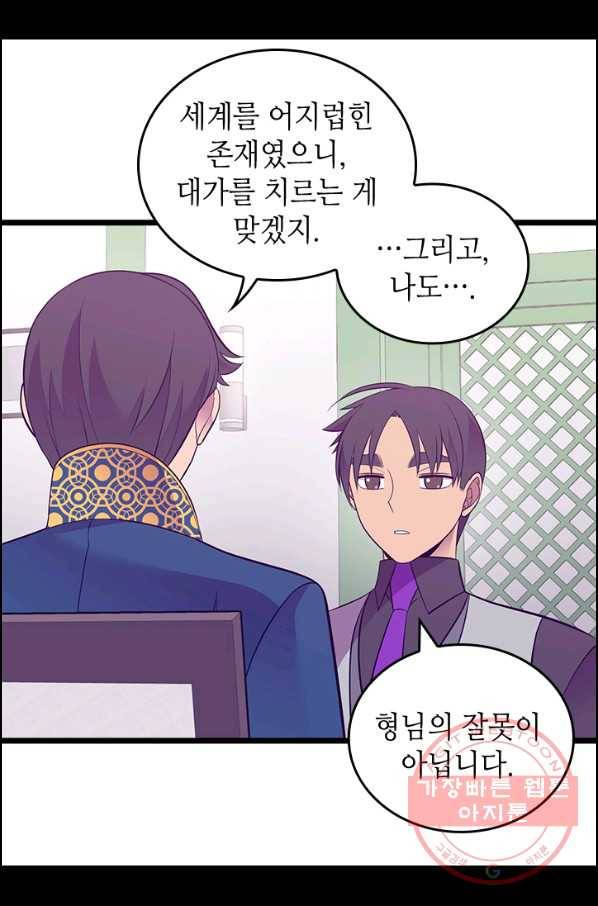 왕의 딸로 태어났다고 합니다 시즌4 140화 33