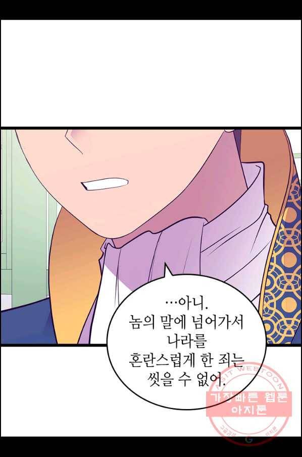 왕의 딸로 태어났다고 합니다 시즌4 140화 35