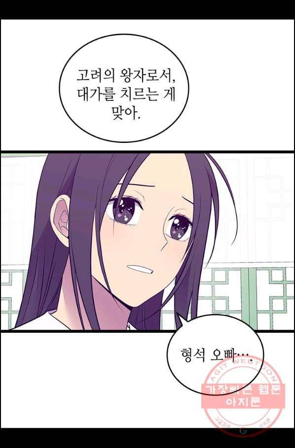 왕의 딸로 태어났다고 합니다 시즌4 140화 36