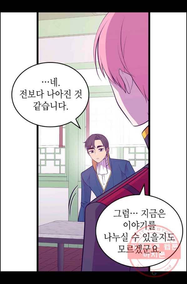왕의 딸로 태어났다고 합니다 시즌4 140화 39