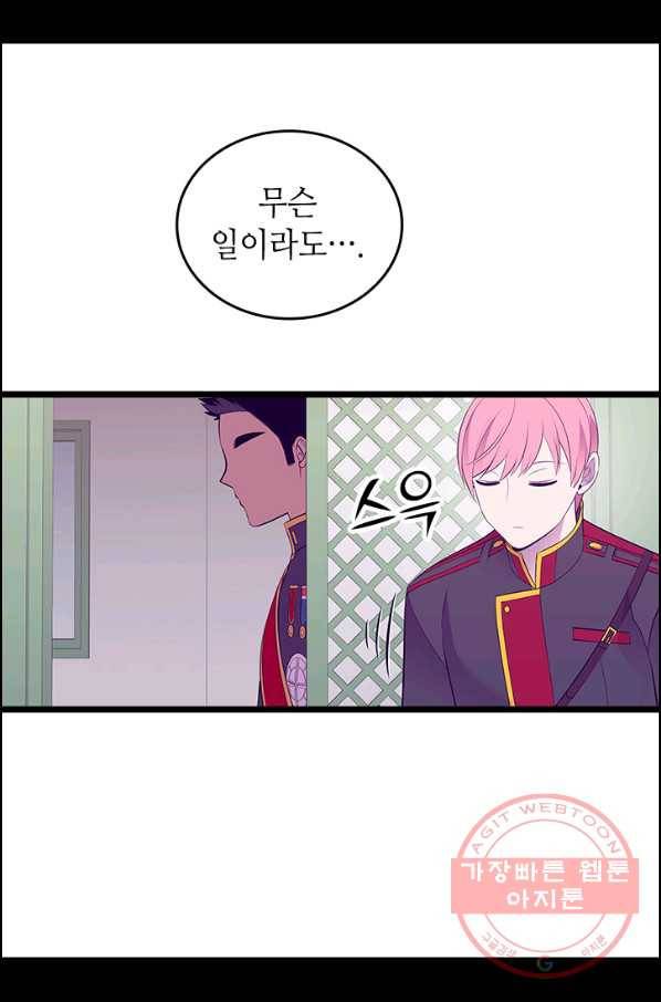 왕의 딸로 태어났다고 합니다 시즌4 140화 40