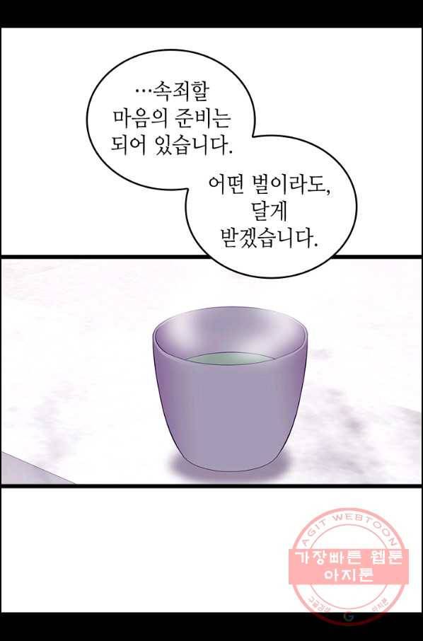 왕의 딸로 태어났다고 합니다 시즌4 140화 44