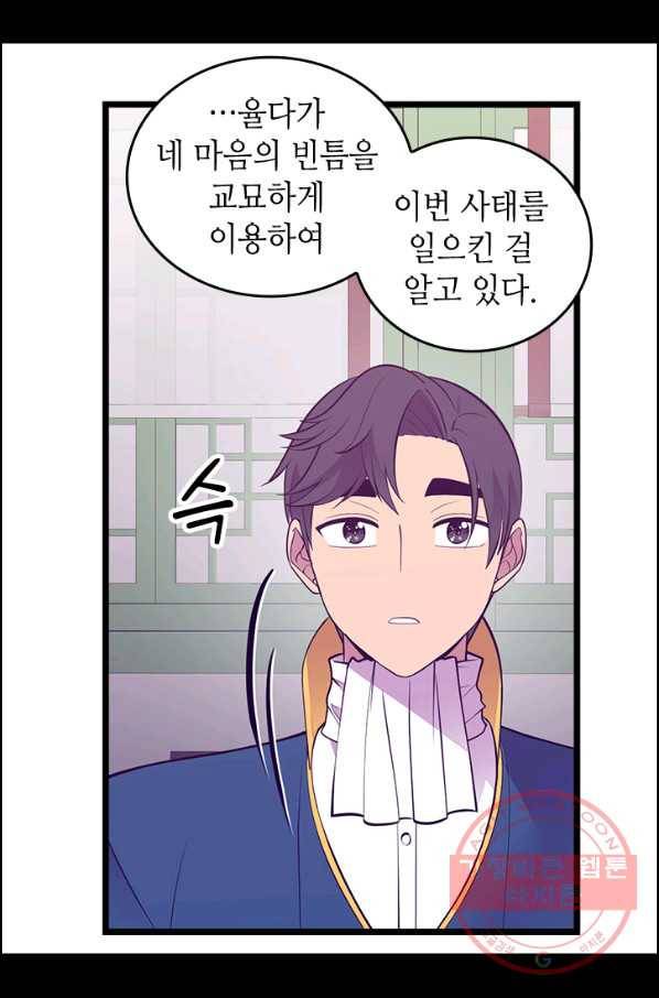 왕의 딸로 태어났다고 합니다 시즌4 140화 46