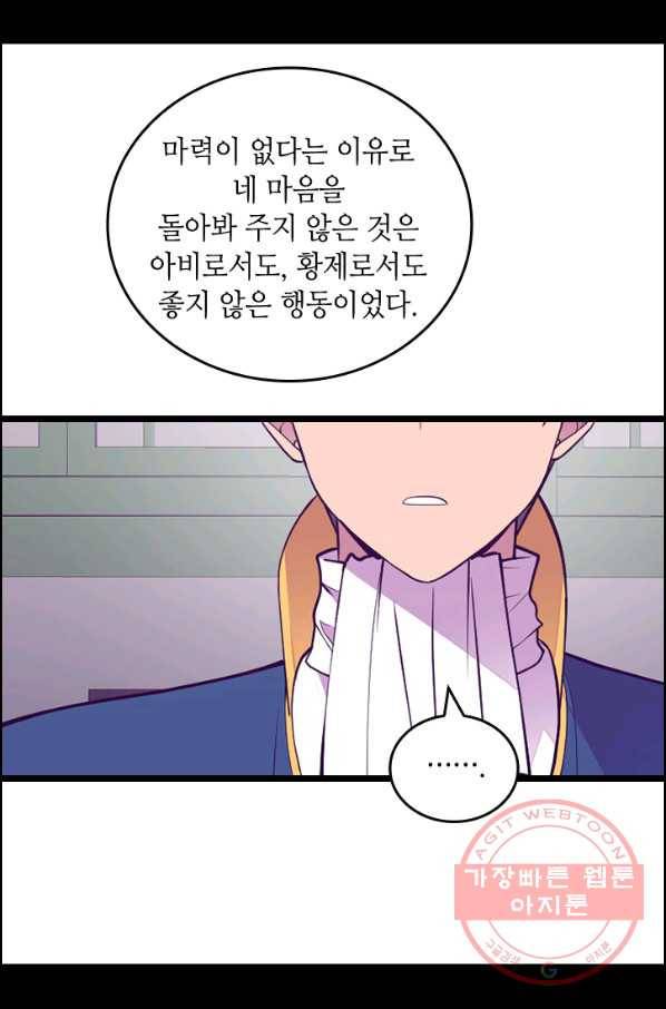 왕의 딸로 태어났다고 합니다 시즌4 140화 48