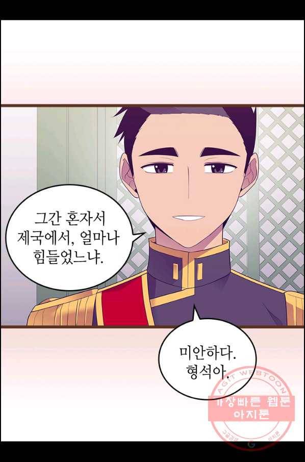 왕의 딸로 태어났다고 합니다 시즌4 140화 49