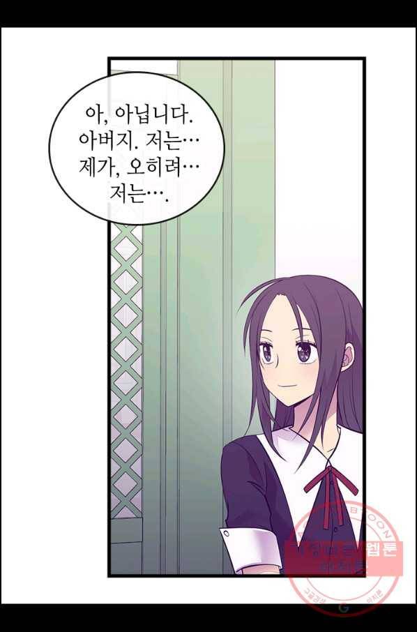 왕의 딸로 태어났다고 합니다 시즌4 140화 51
