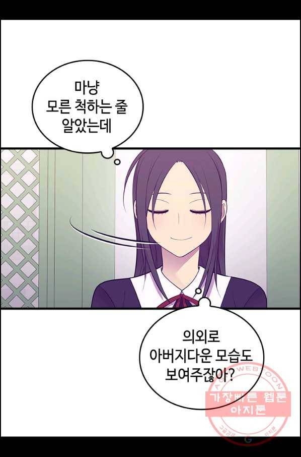 왕의 딸로 태어났다고 합니다 시즌4 140화 52