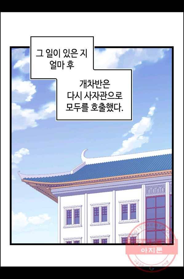 왕의 딸로 태어났다고 합니다 시즌4 140화 53