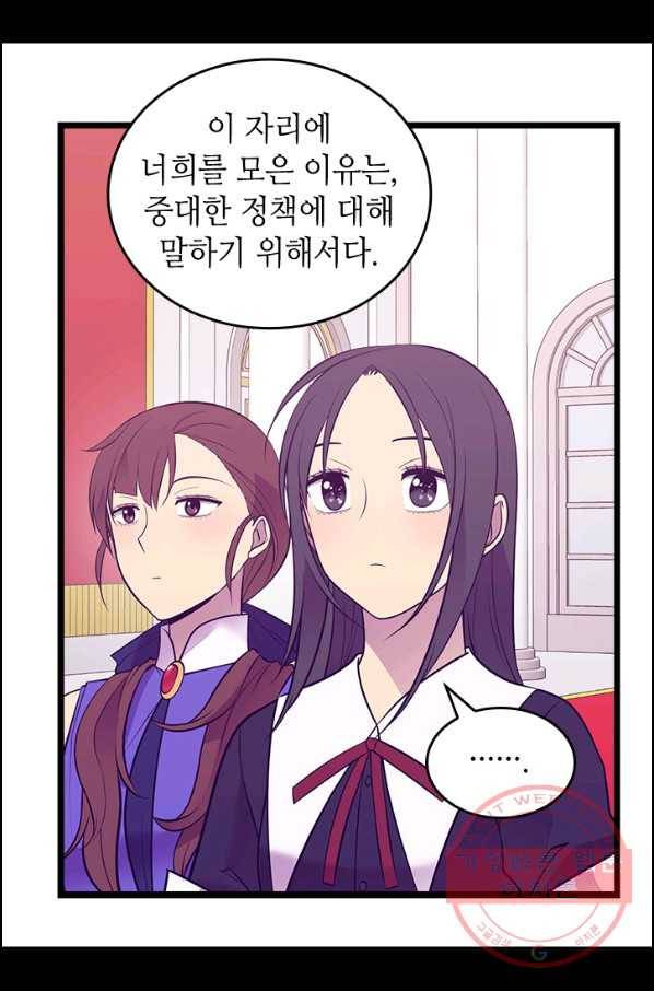 왕의 딸로 태어났다고 합니다 시즌4 140화 57