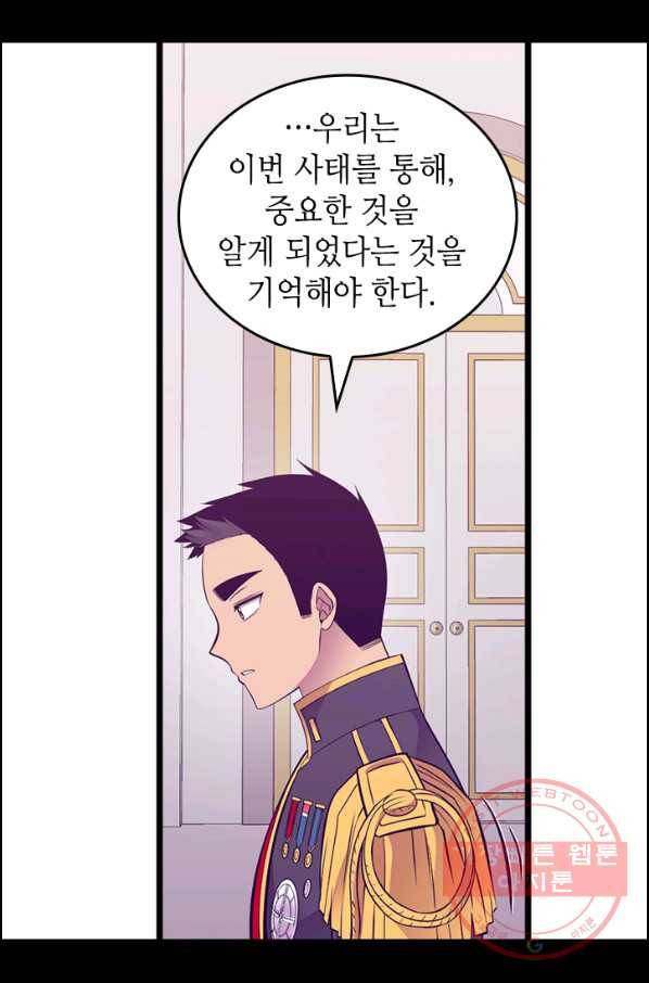 왕의 딸로 태어났다고 합니다 시즌4 140화 58