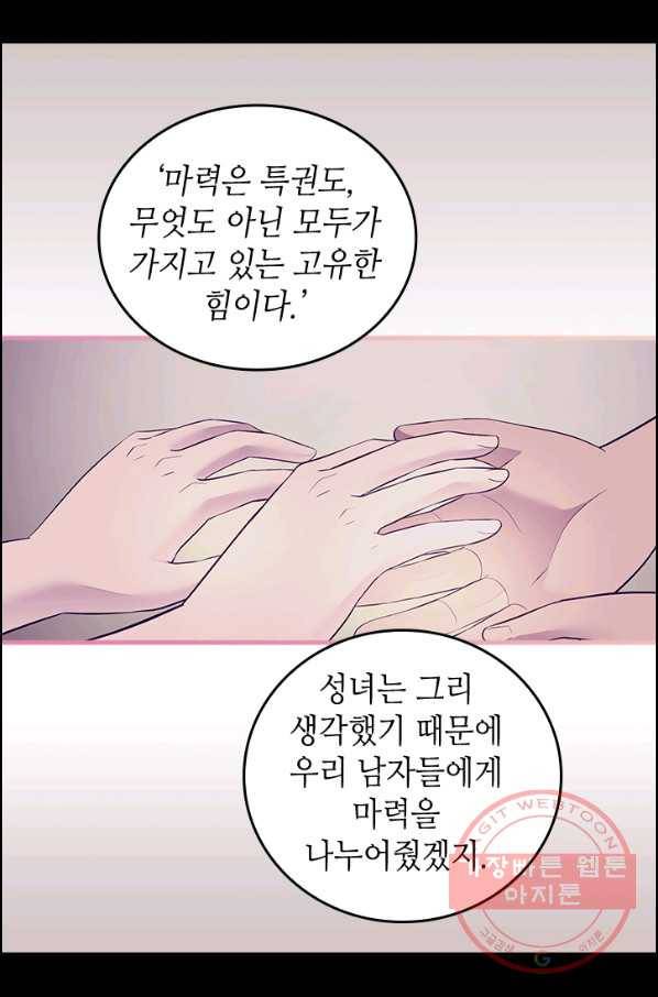 왕의 딸로 태어났다고 합니다 시즌4 140화 60