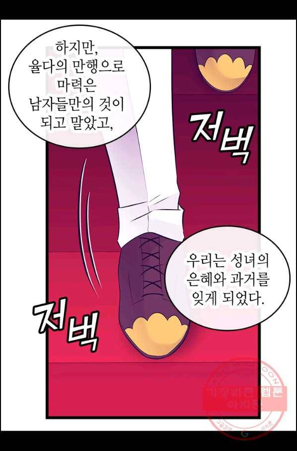 왕의 딸로 태어났다고 합니다 시즌4 140화 61