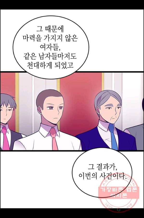 왕의 딸로 태어났다고 합니다 시즌4 140화 62