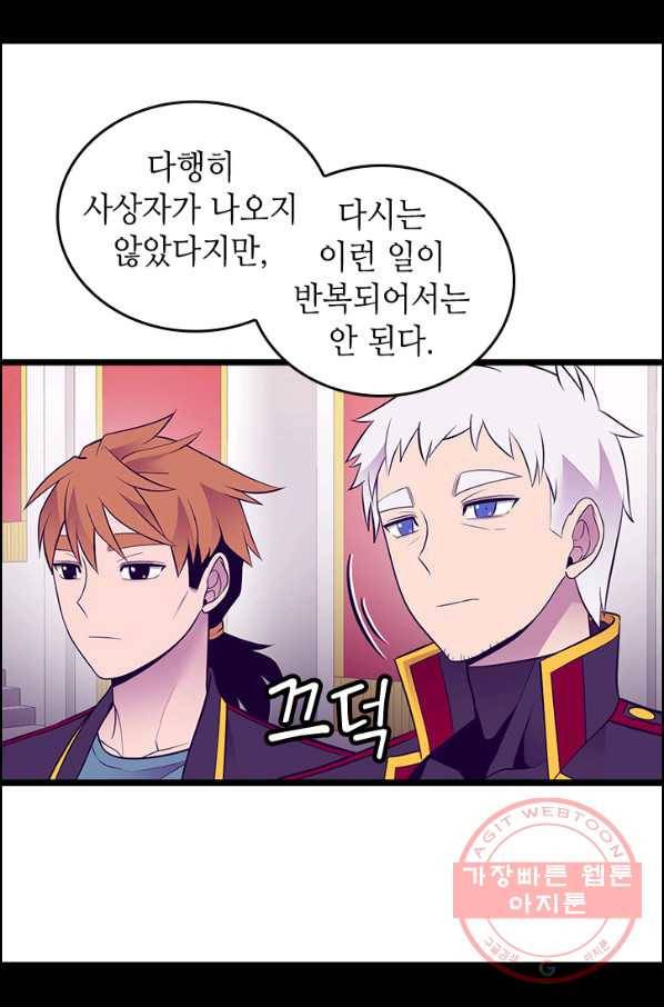왕의 딸로 태어났다고 합니다 시즌4 140화 63