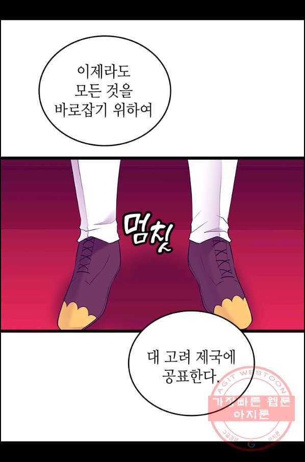 왕의 딸로 태어났다고 합니다 시즌4 140화 64