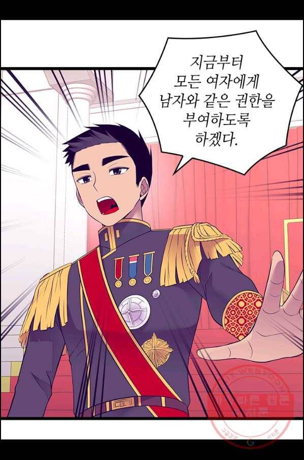 왕의 딸로 태어났다고 합니다 시즌4 140화 65
