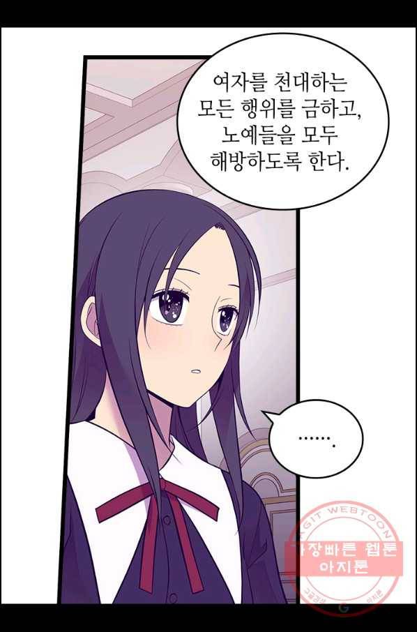 왕의 딸로 태어났다고 합니다 시즌4 140화 66