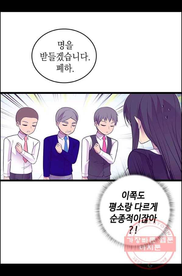 왕의 딸로 태어났다고 합니다 시즌4 140화 69
