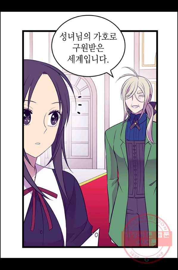 왕의 딸로 태어났다고 합니다 시즌4 140화 70