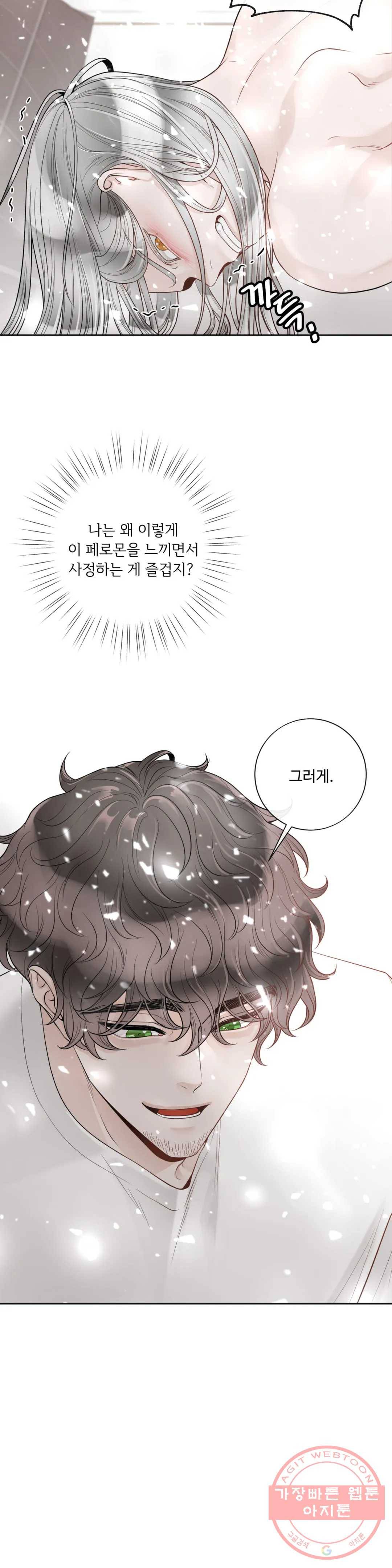알파 메이트 46화 2