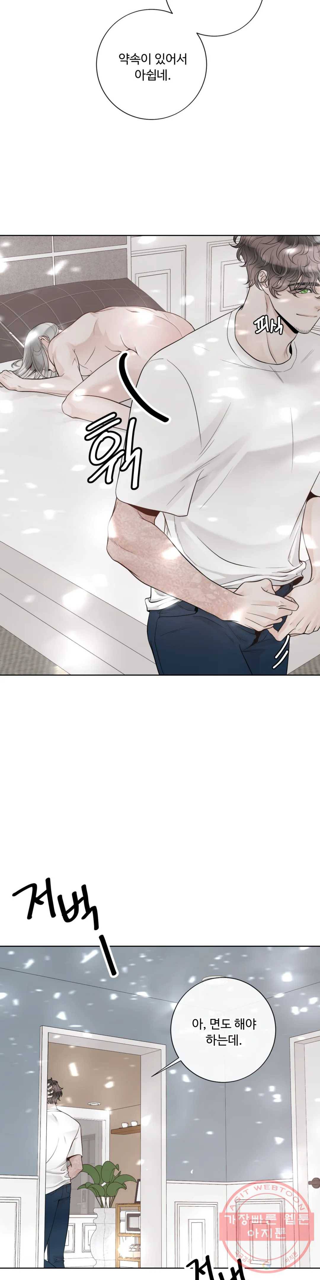 알파 메이트 46화 6
