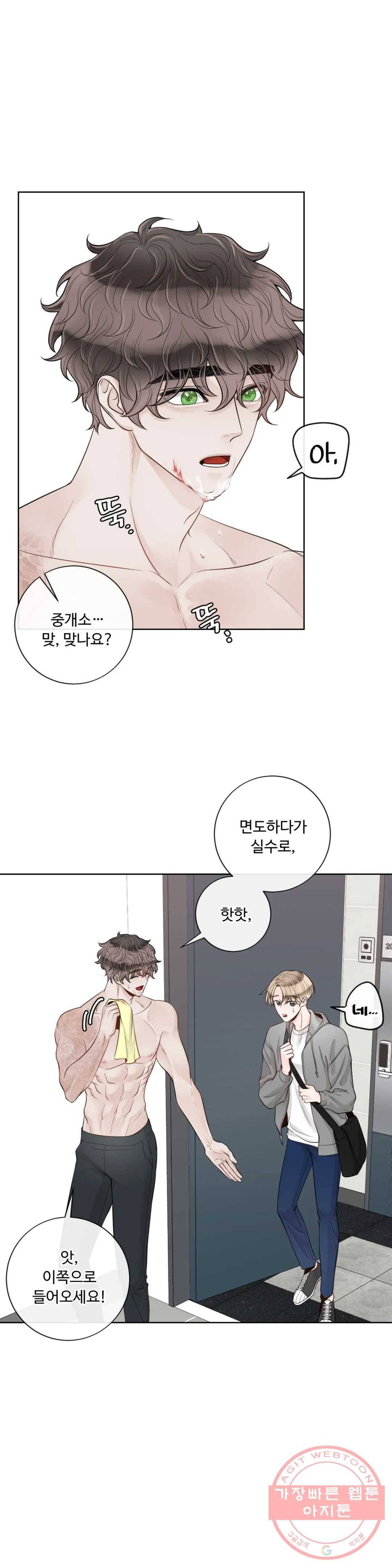 알파 메이트 46화 21