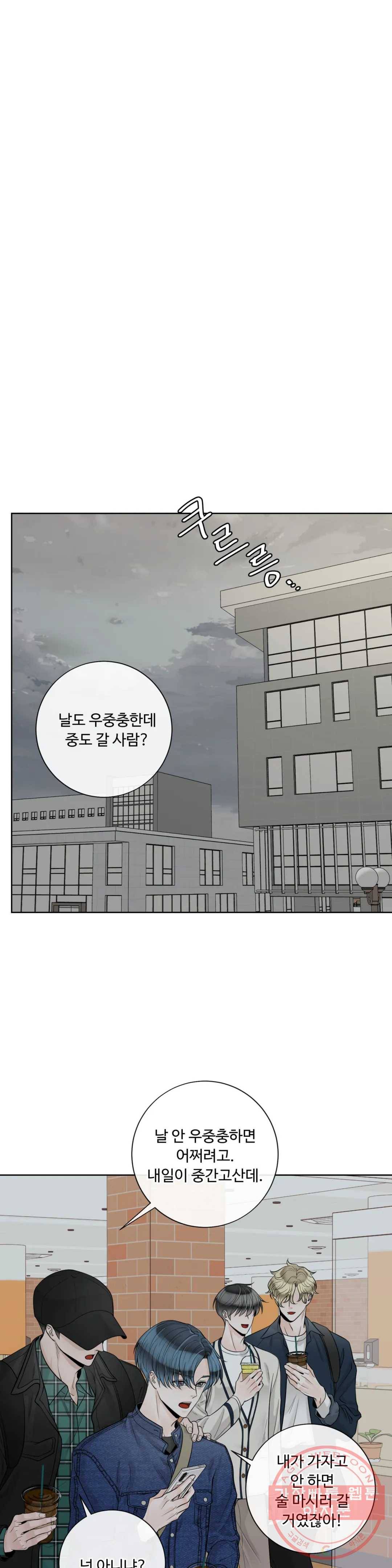 알파 메이트 46화 25