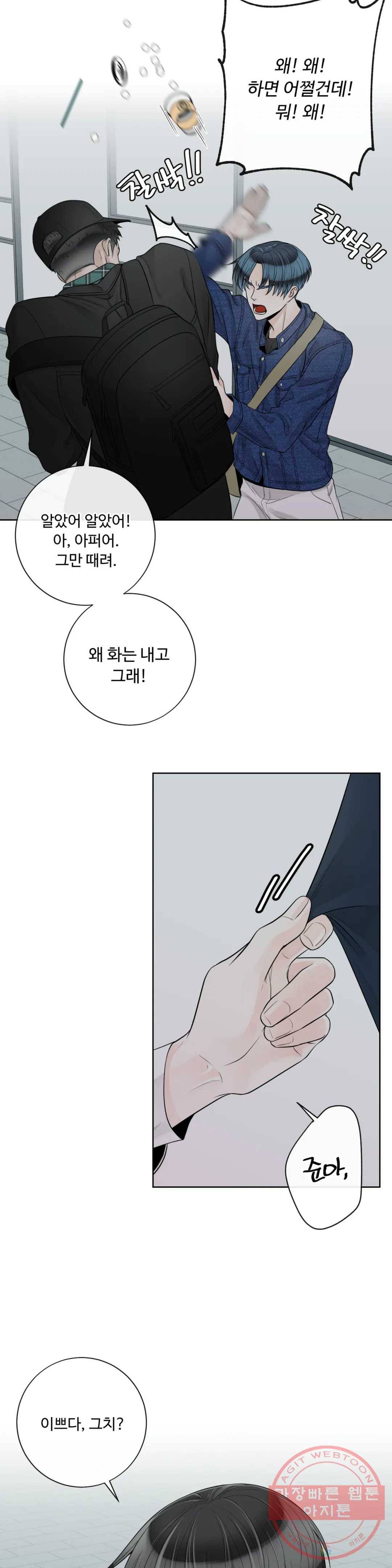 알파 메이트 46화 31