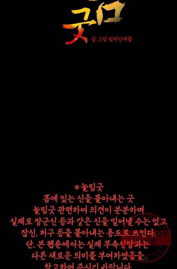 눌림굿 37화 2