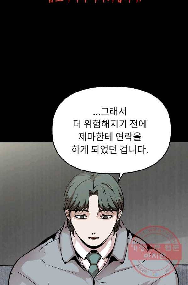 눌림굿 37화 3