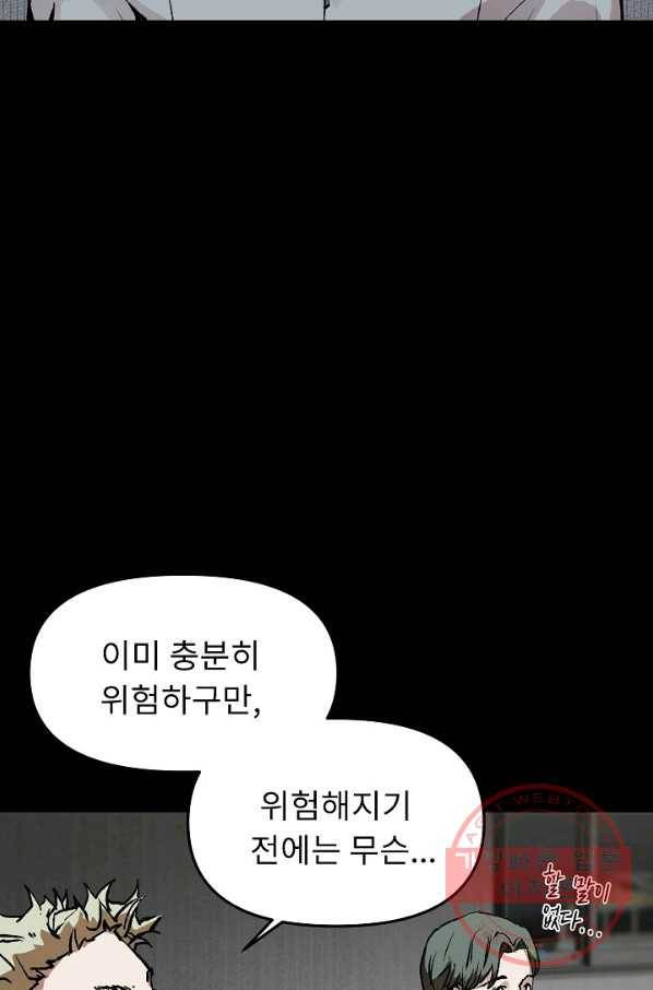 눌림굿 37화 4