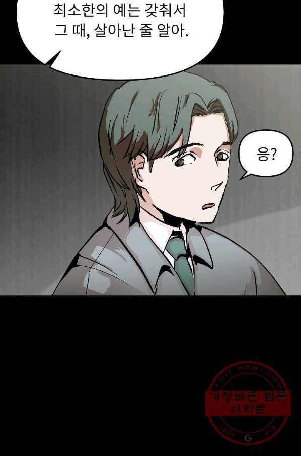 눌림굿 37화 6