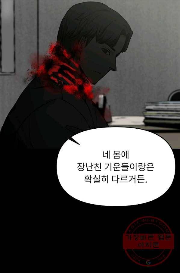 눌림굿 37화 8