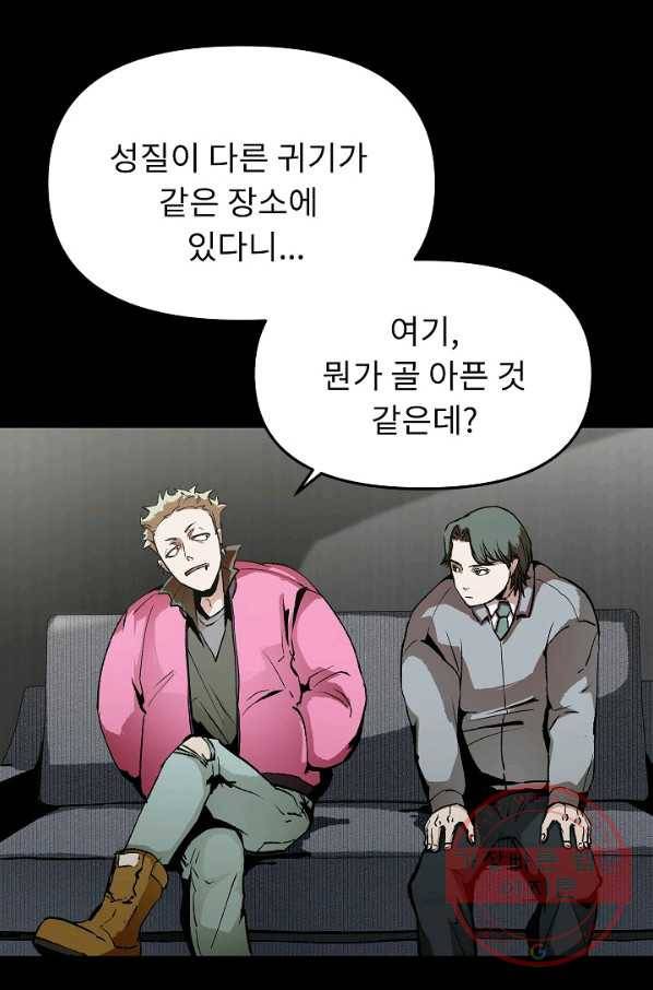 눌림굿 37화 9