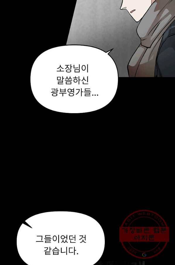 눌림굿 37화 14