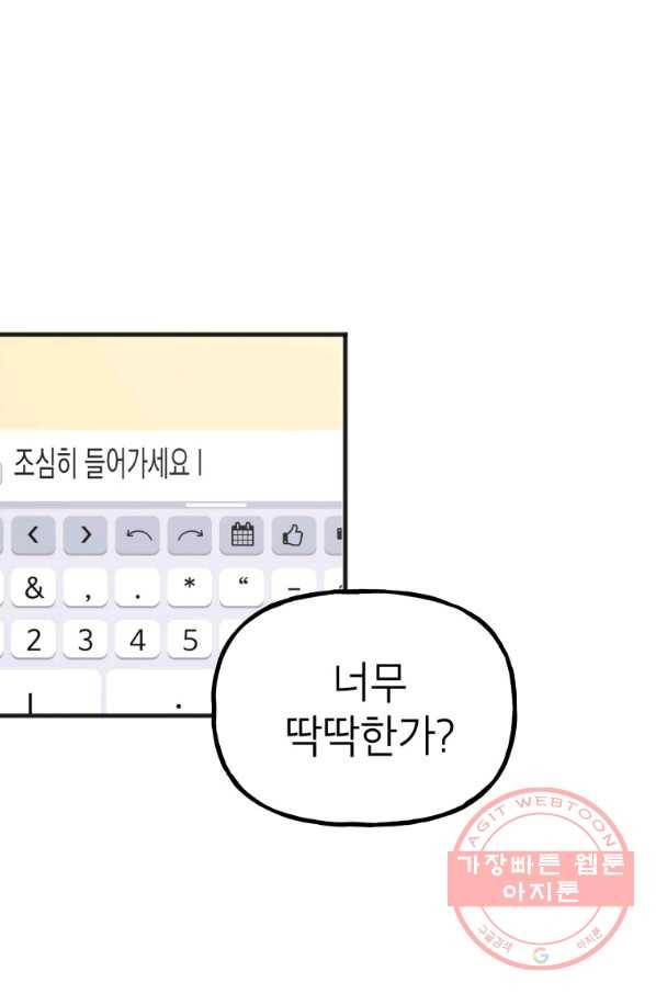 첫사랑 조작단 29화 1