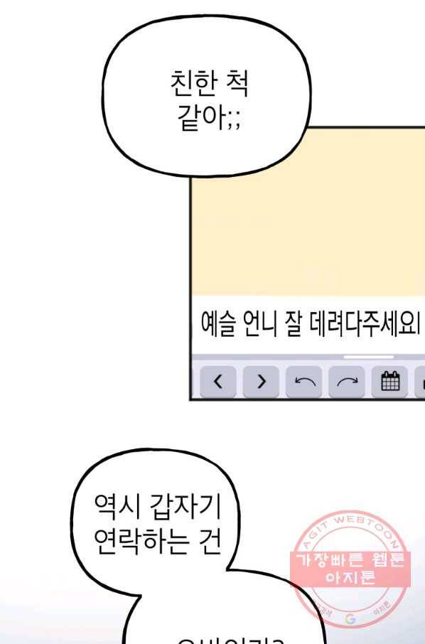 첫사랑 조작단 29화 2