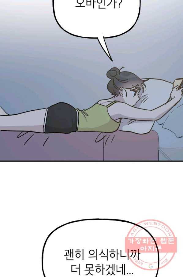 첫사랑 조작단 29화 3