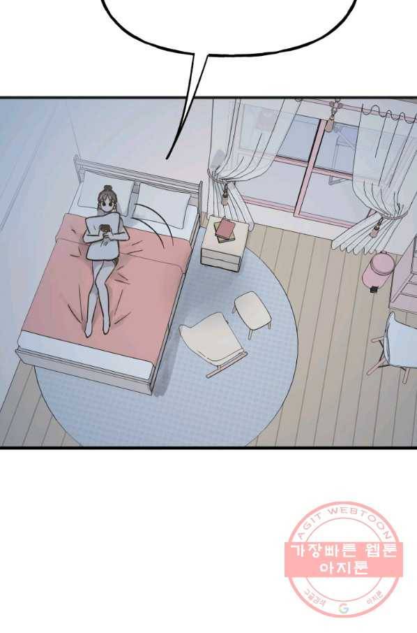 첫사랑 조작단 29화 4