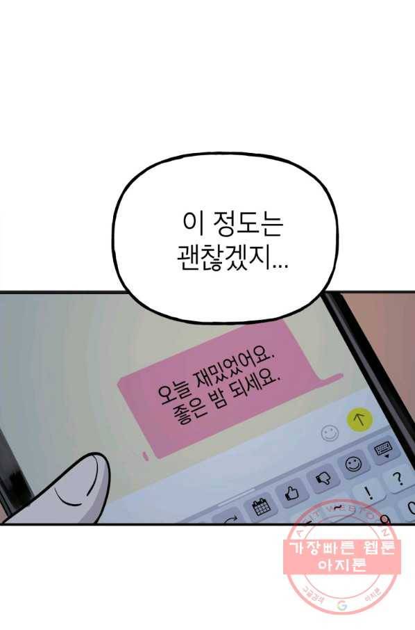첫사랑 조작단 29화 6